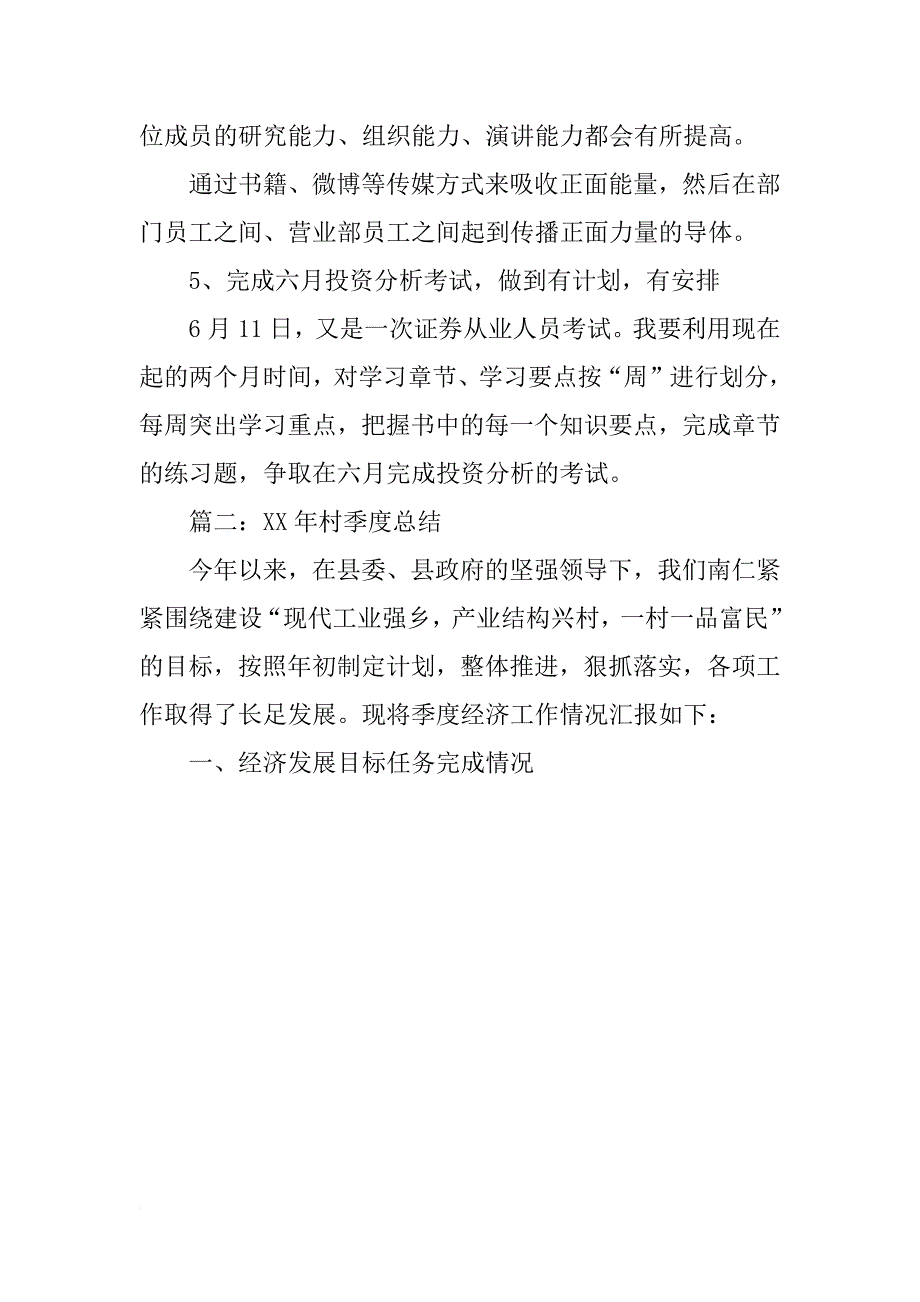 xx年营业部个人季度总结_第4页