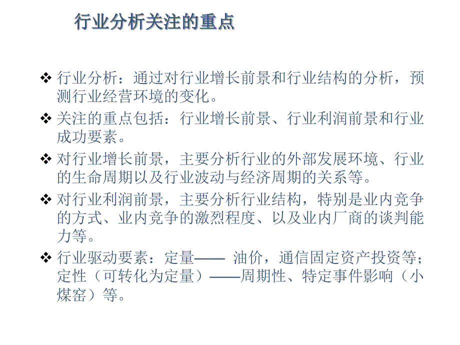 如何进行行业和公司研究_第3页