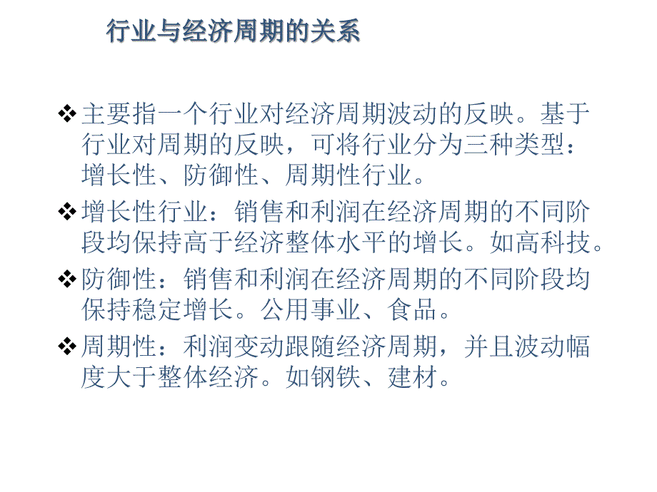 如何进行行业和公司研究_第5页