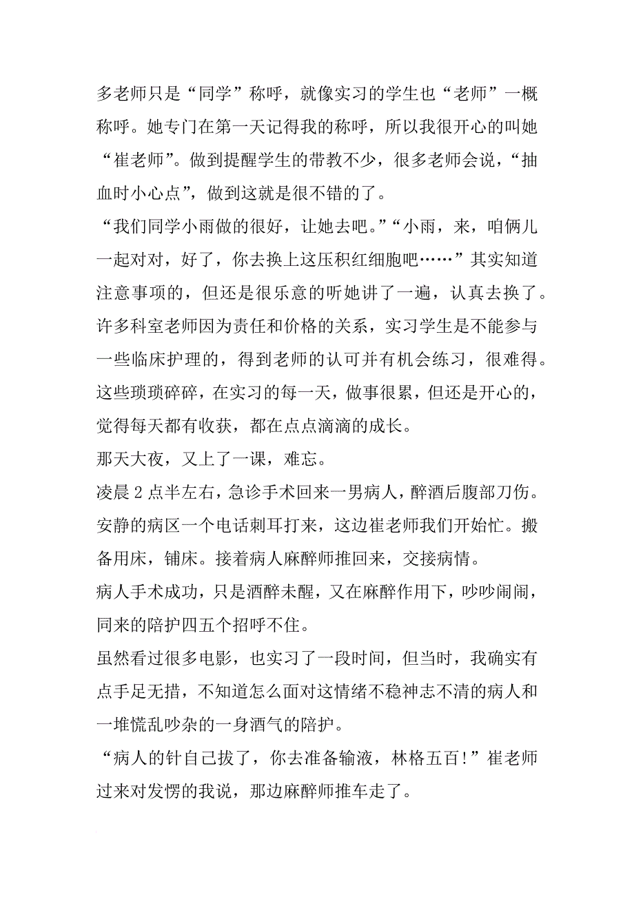 xx护士节演讲稿精选_1_第2页