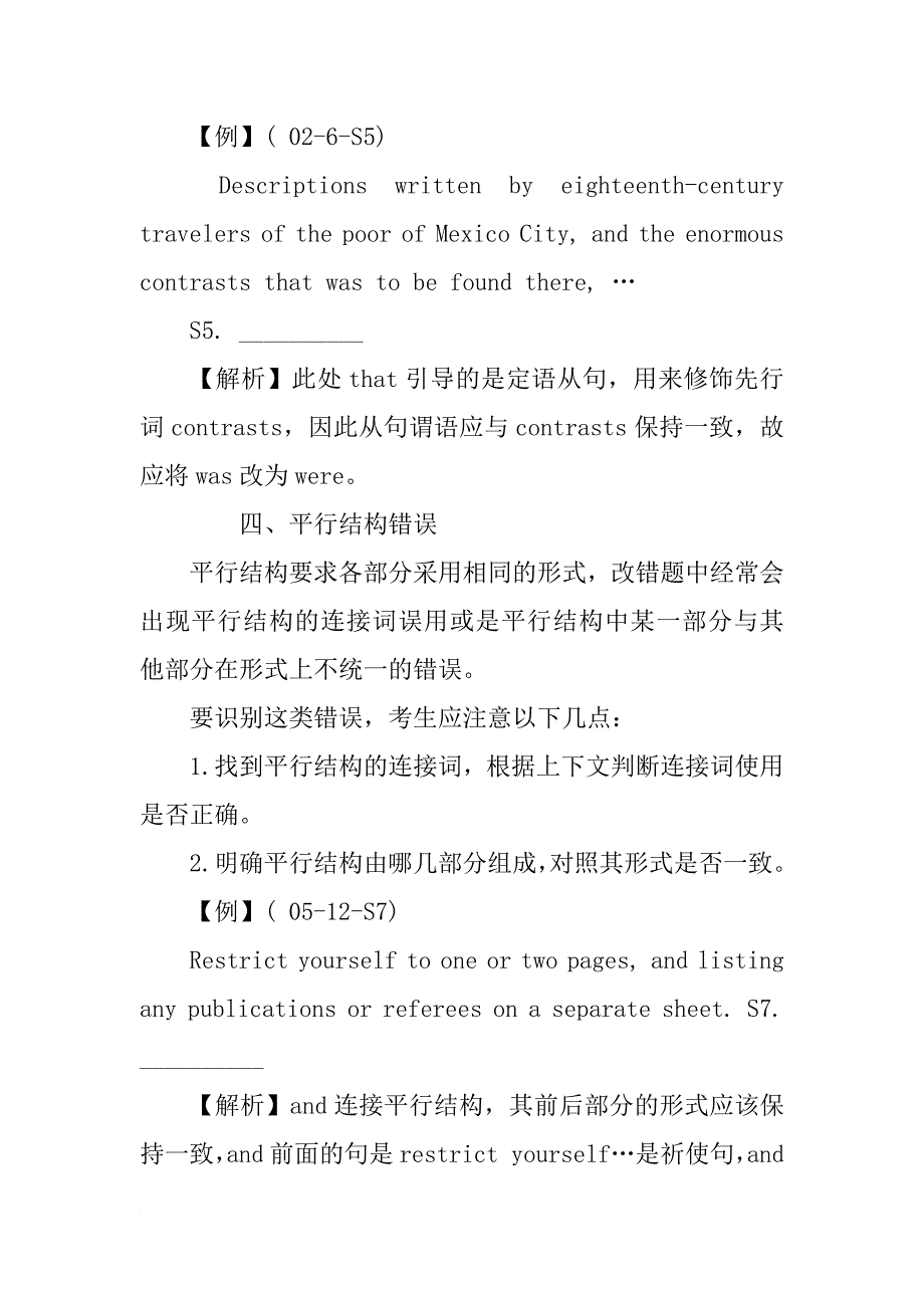 xx英语六级改错题指导汇总_第4页