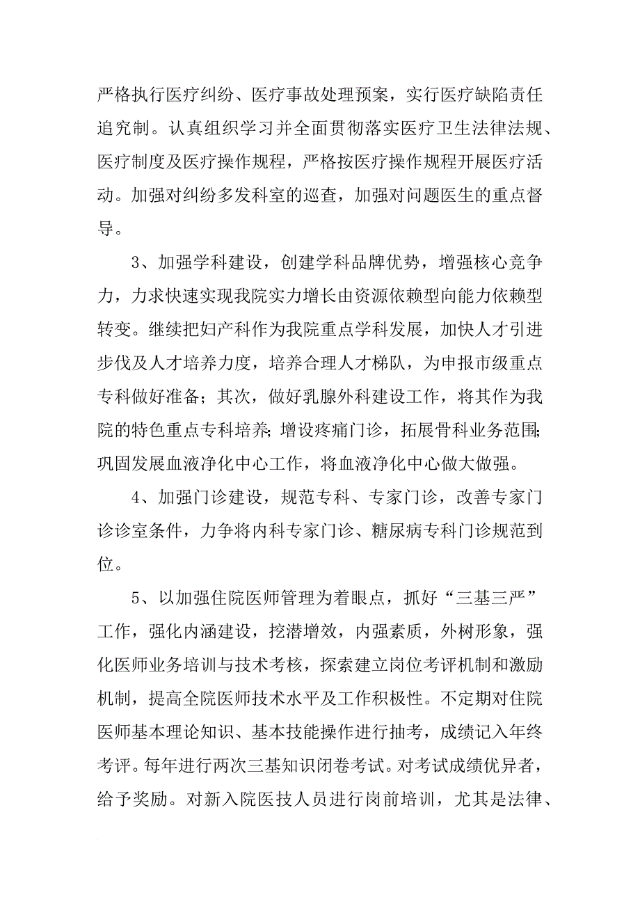 xx年医师工作计划_第2页