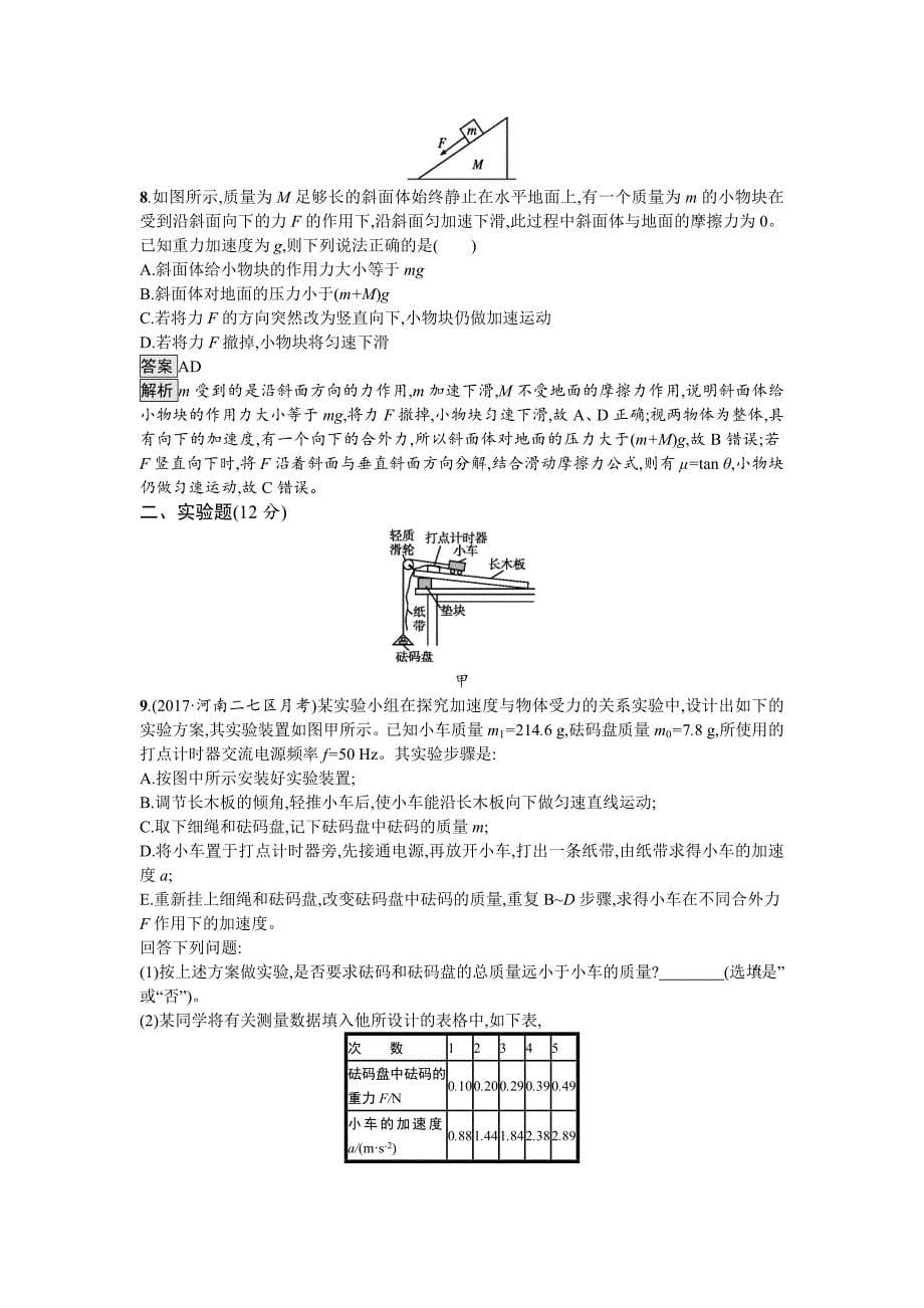 2019届高三物理一轮复习单元质检三牛顿运动定律 word版含解析_第5页