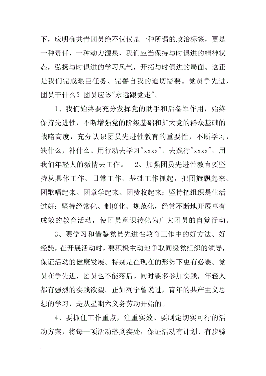 年共青团员思想汇报_4_第3页