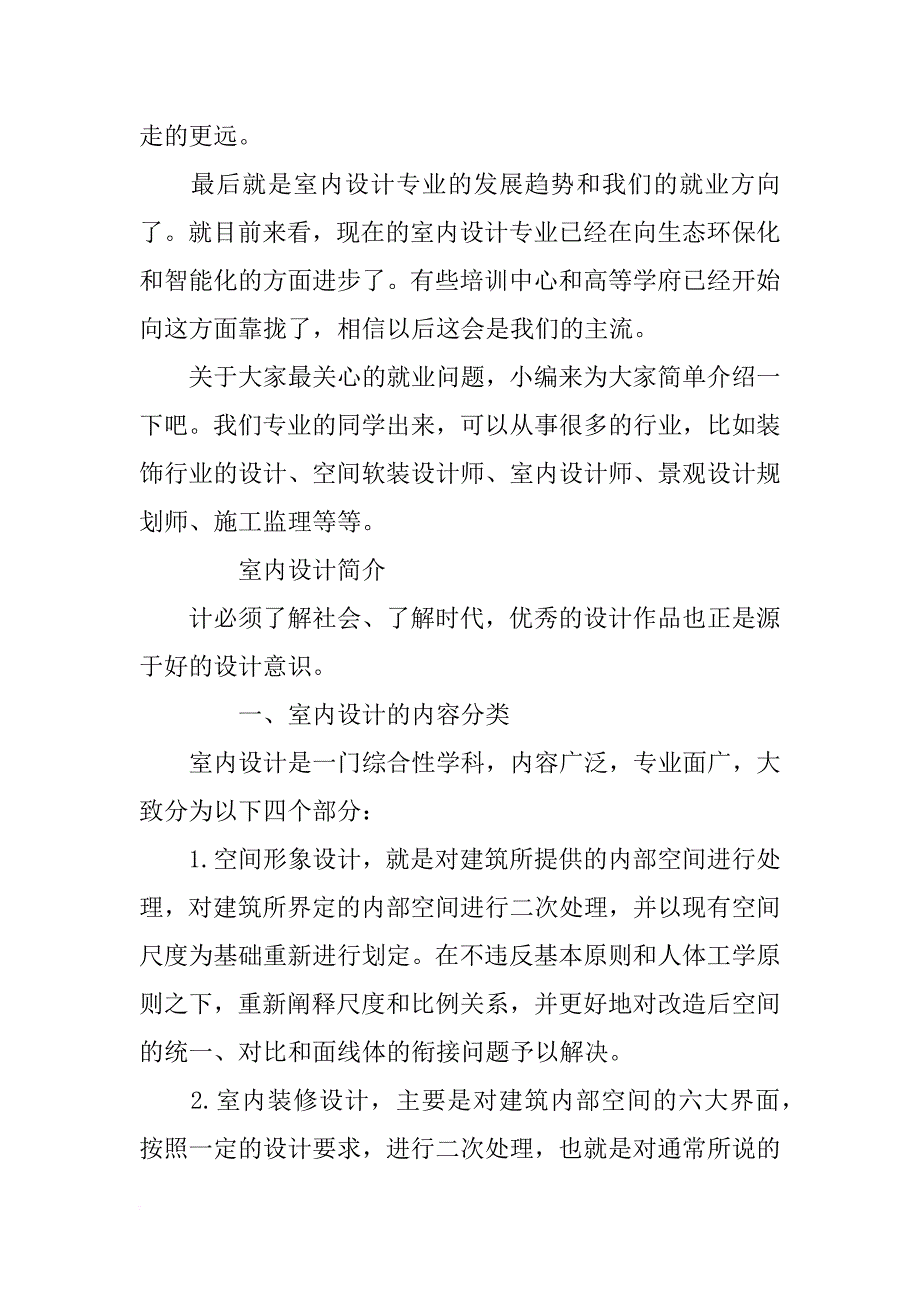 xx年室内设计专业介绍_第2页