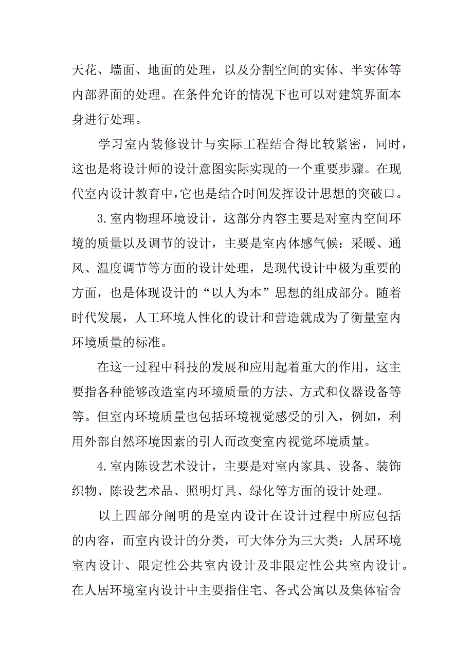 xx年室内设计专业介绍_第3页