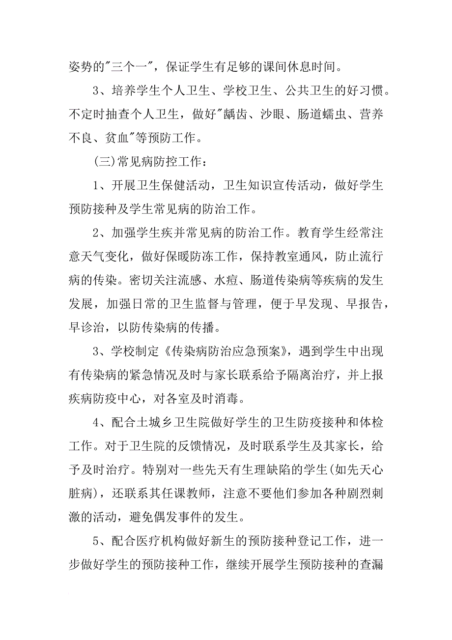 xx年学校卫生工作计划【三篇】_第3页