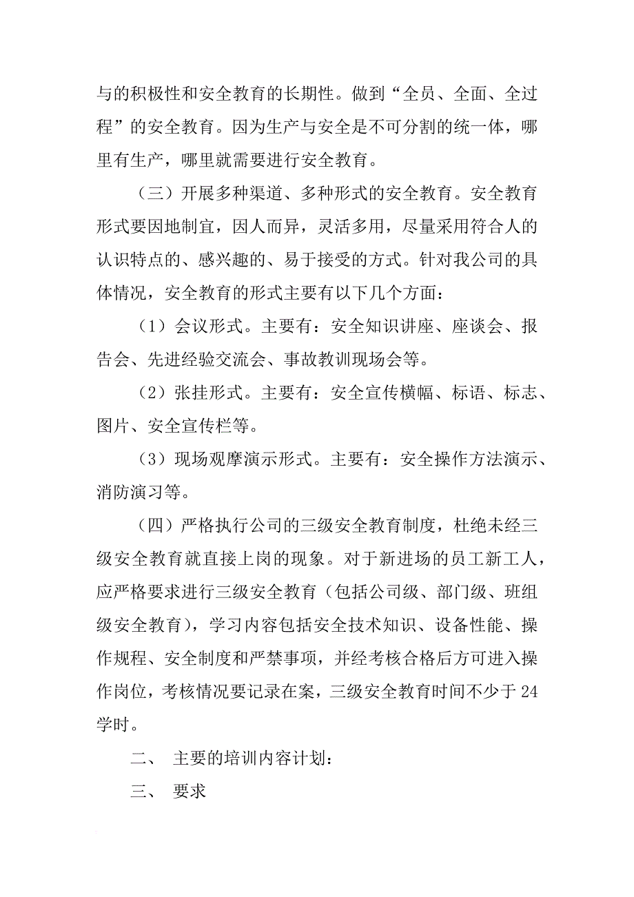 xx年度安全培训计划_第2页