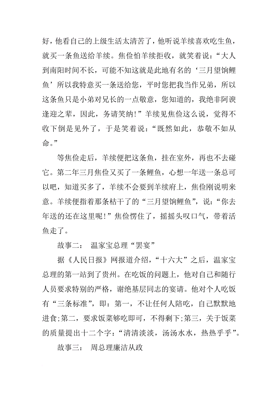 xx廉洁文化进校园广播稿_第2页