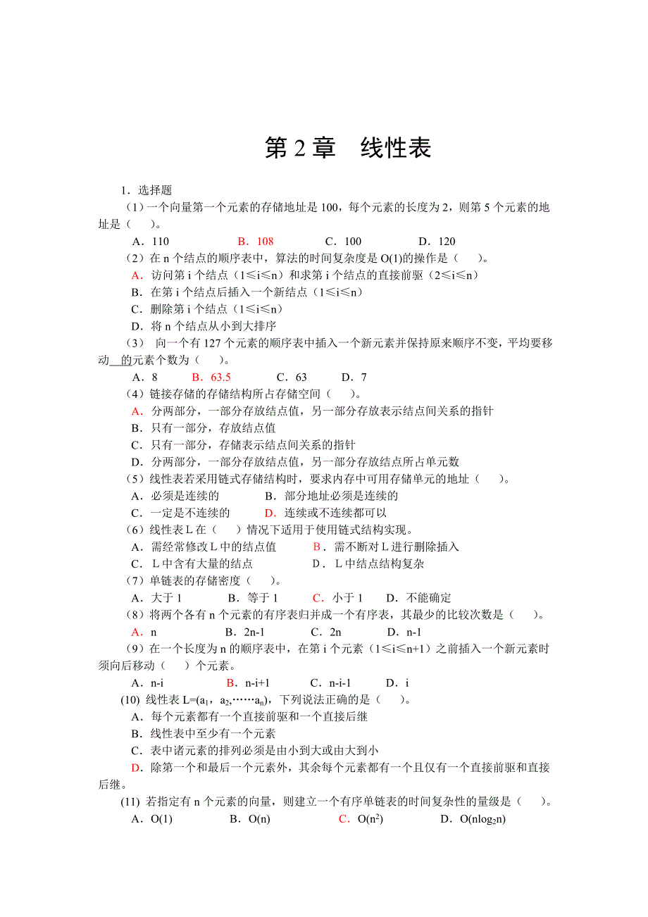 数据结构与算法习题及答案_第3页