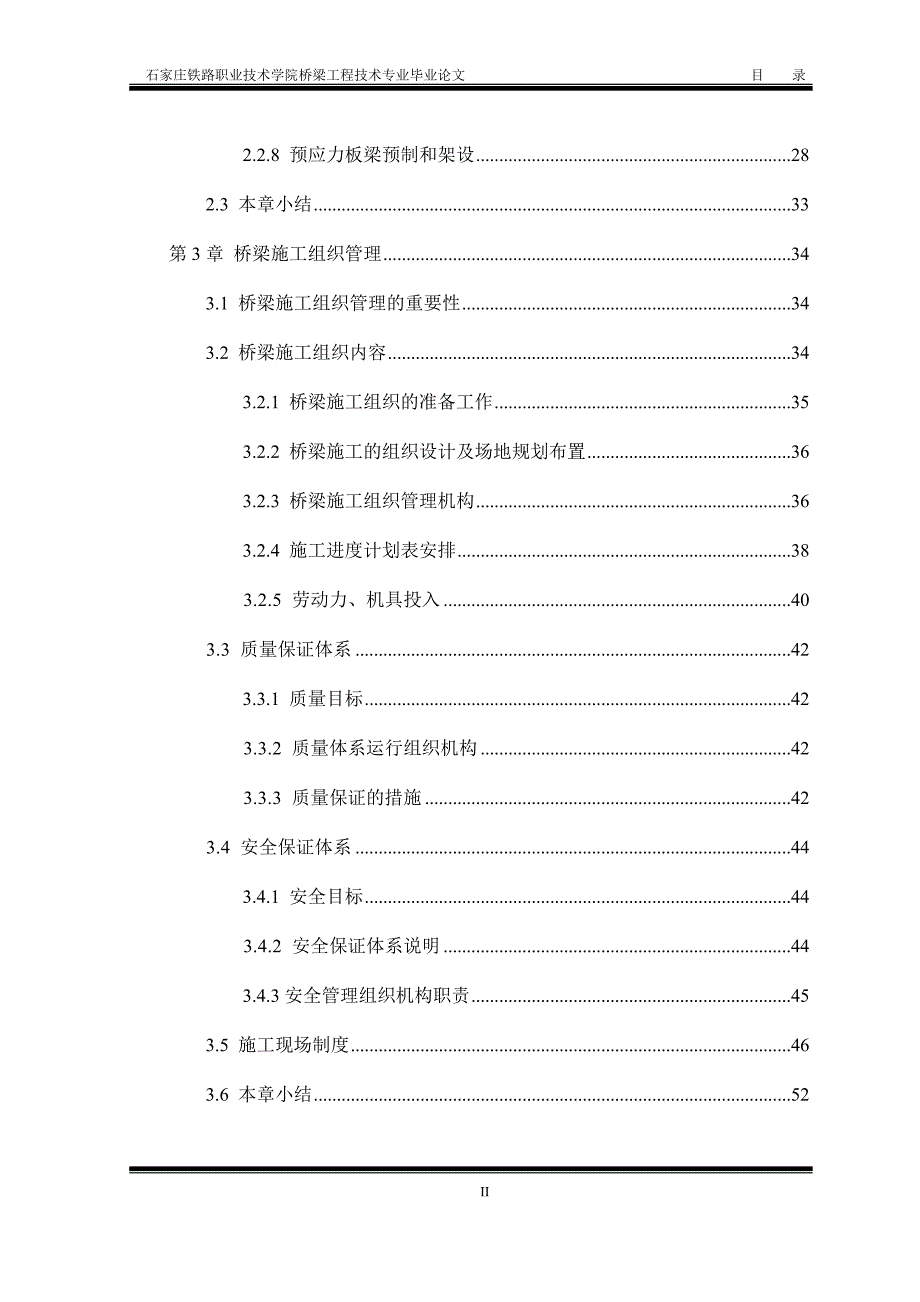 石家庄铁路职业技术学院桥梁工程技术专业毕业论文_第2页