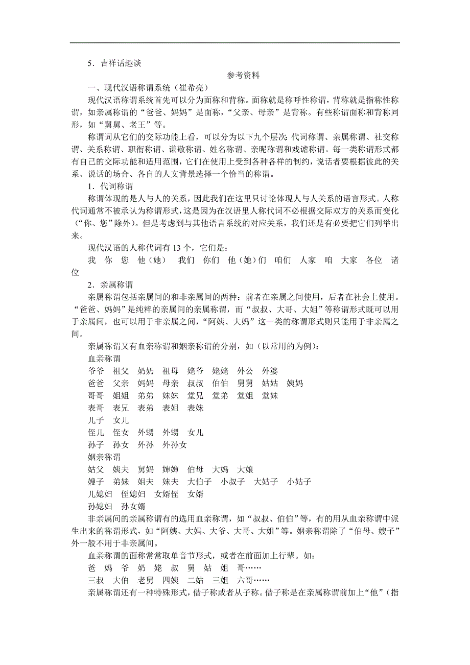 高二语文交际中语言运用_第2页