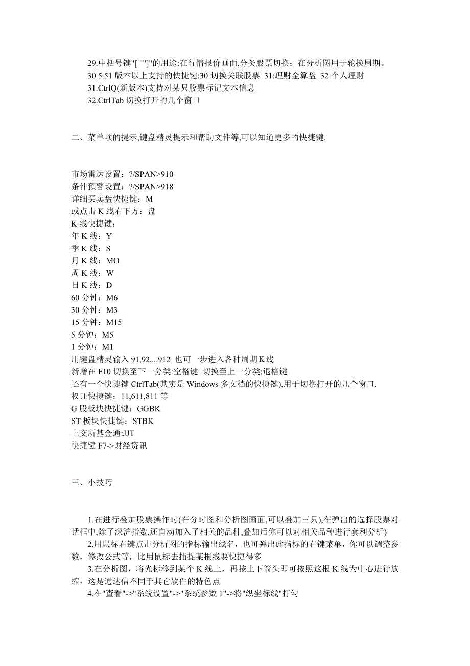 通达信软件快捷键的使用方法_第2页