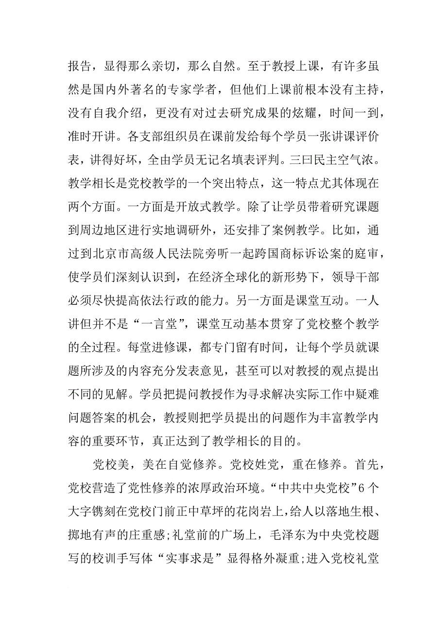 xx党校的心得体会和感受_第3页