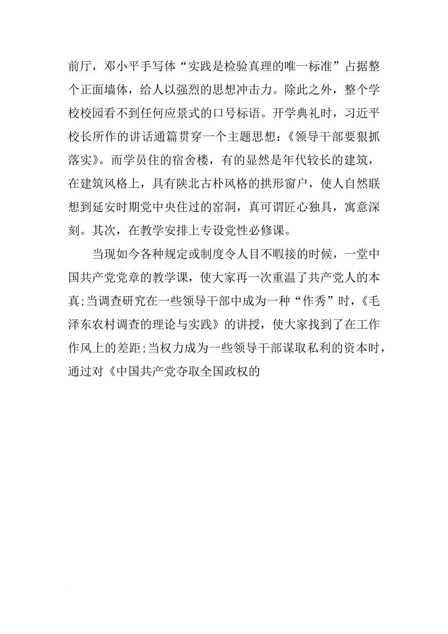 xx党校的心得体会和感受_第4页