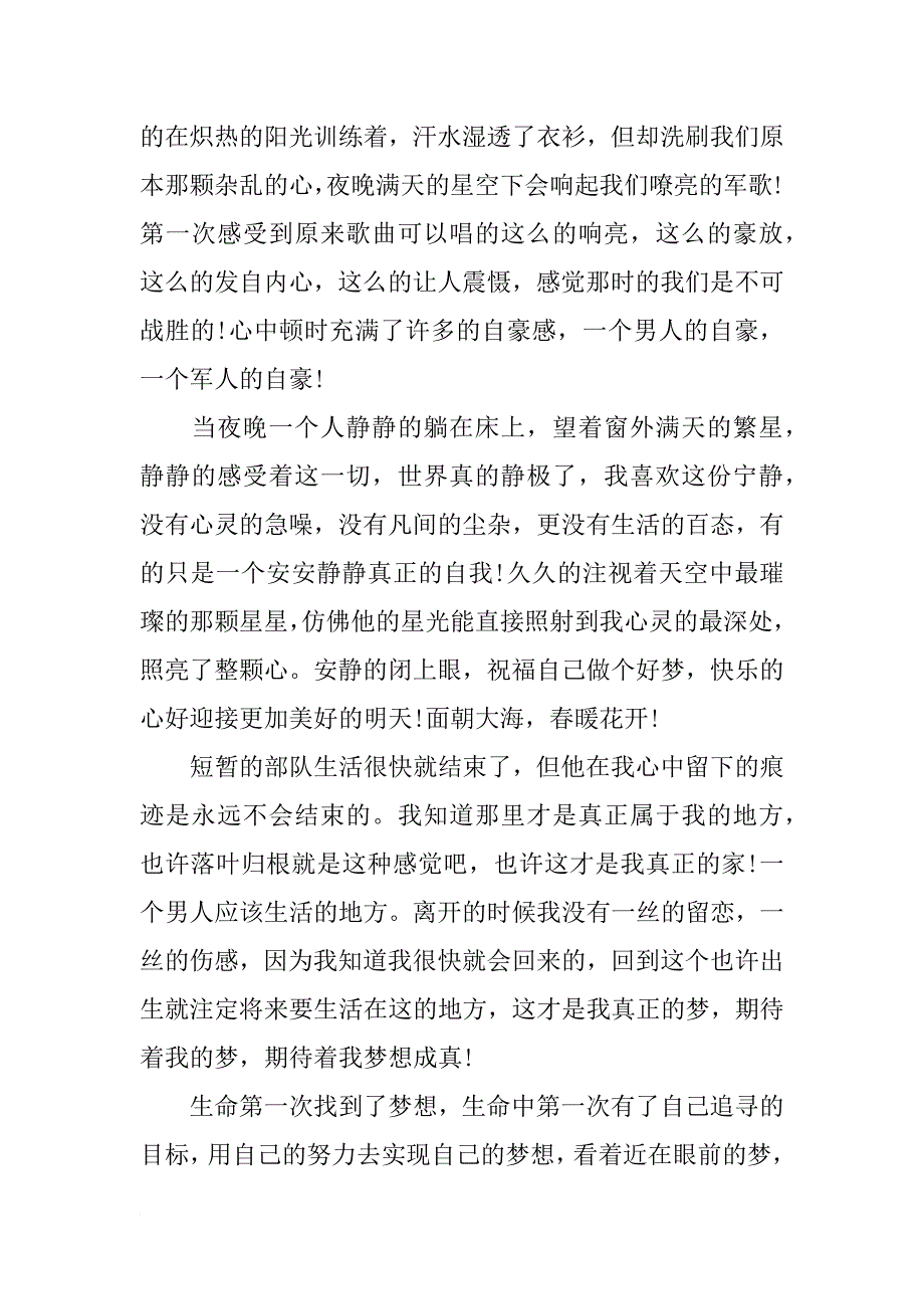 xx年部队思想汇报1000字【三篇】_第4页