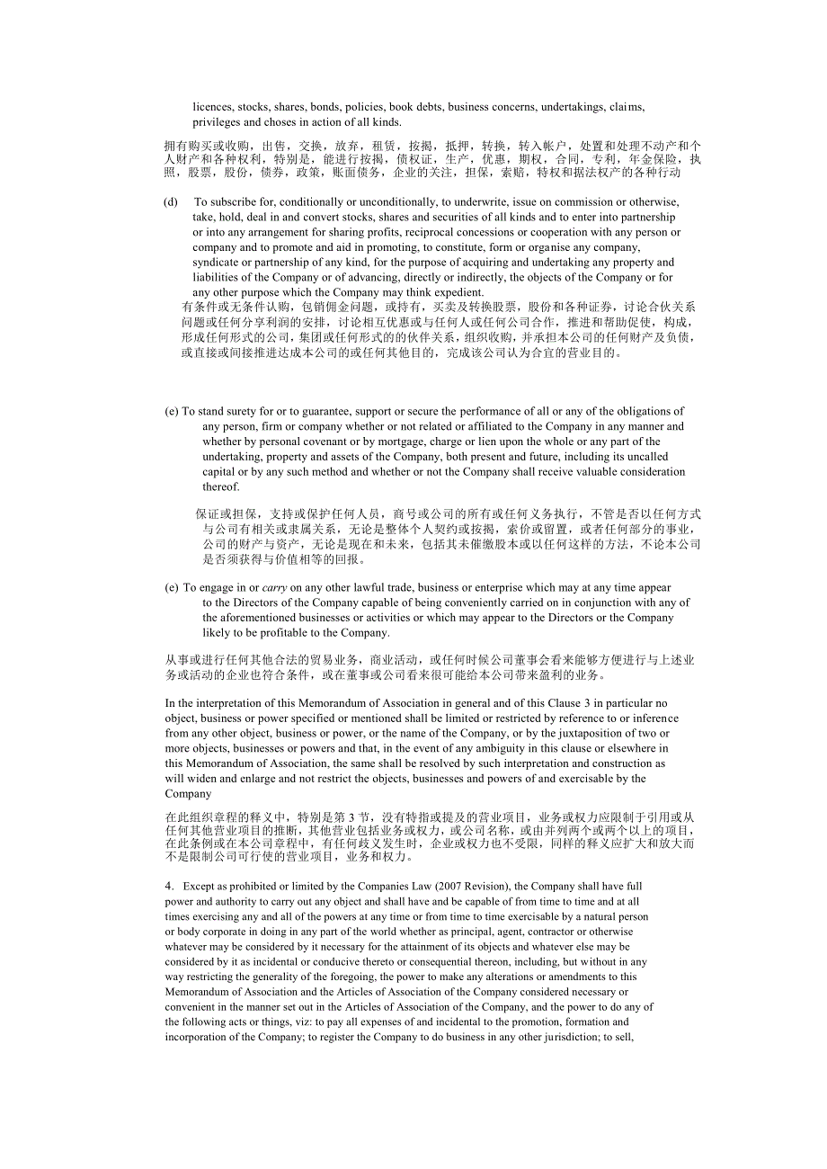 最新开曼群岛公司章程与组织管理细则中英对照_第3页