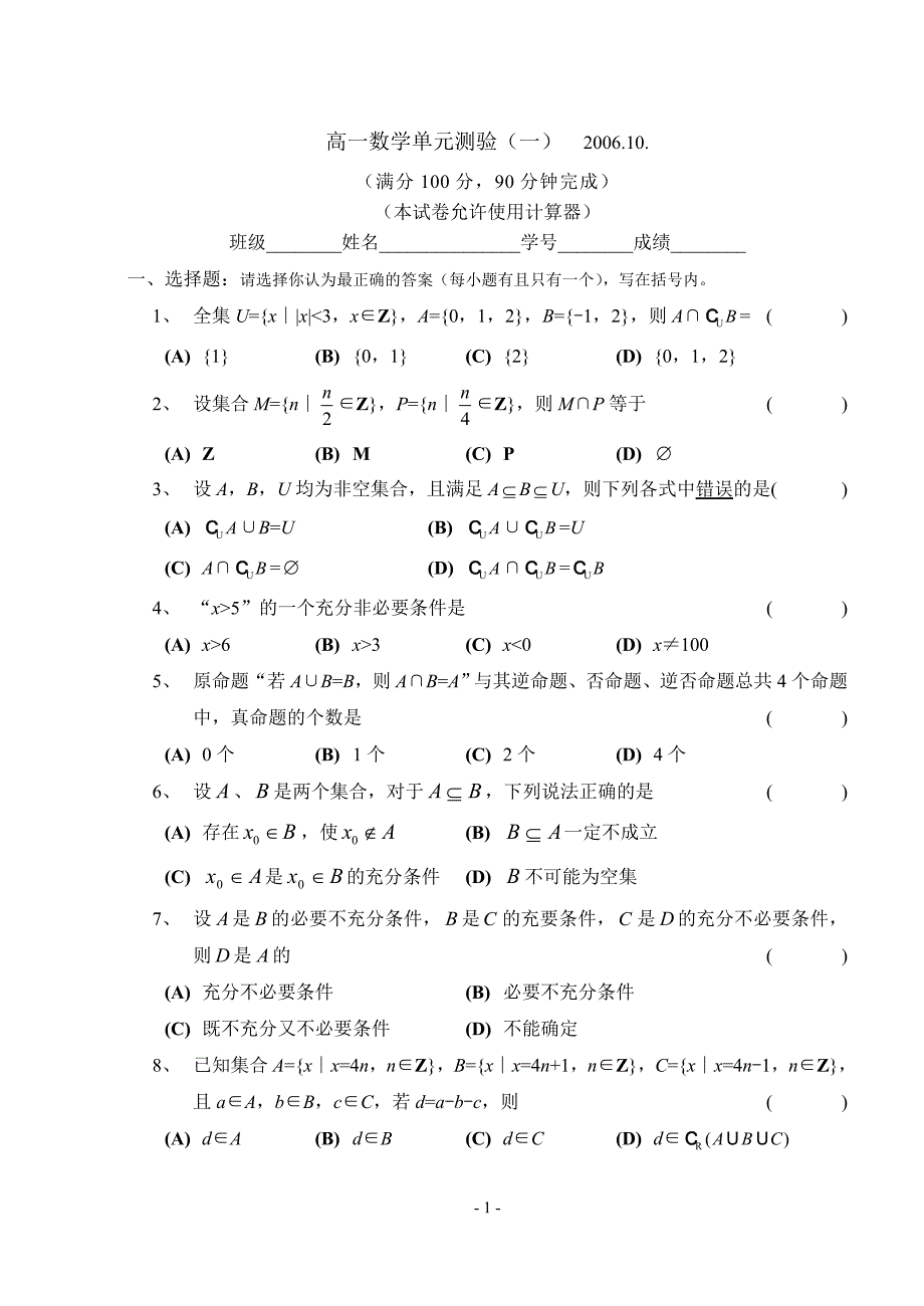 高一数学集合与命题单元测验(附答案)_第1页