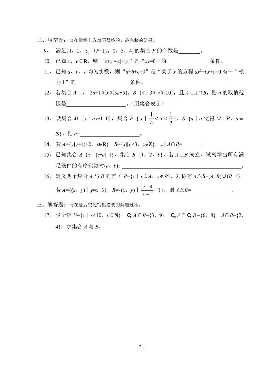 高一数学集合与命题单元测验(附答案)_第2页