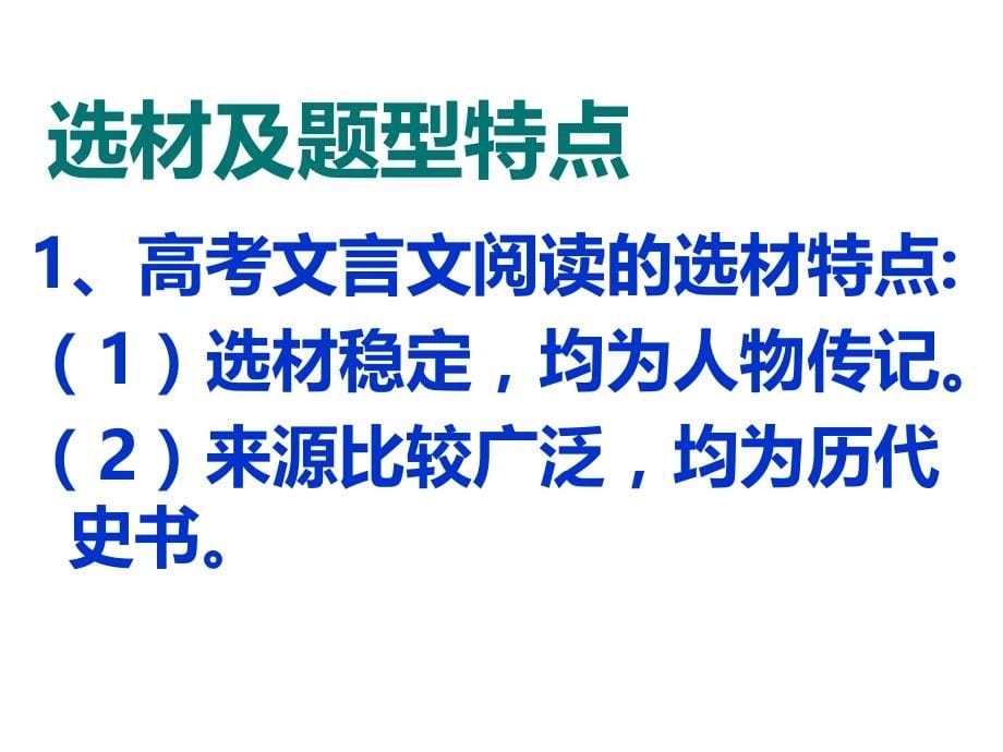 2018高考文言文冲刺经典材料_第5页