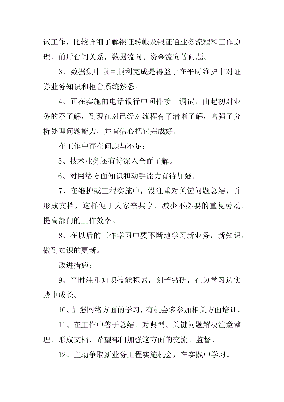 xx年证券市场年度总结_第3页