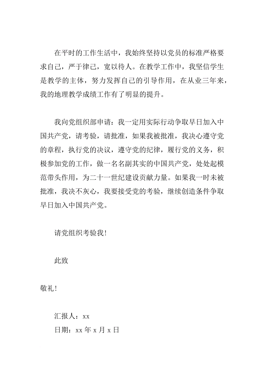 xx教师入党积极分子思想汇报1000字_第3页