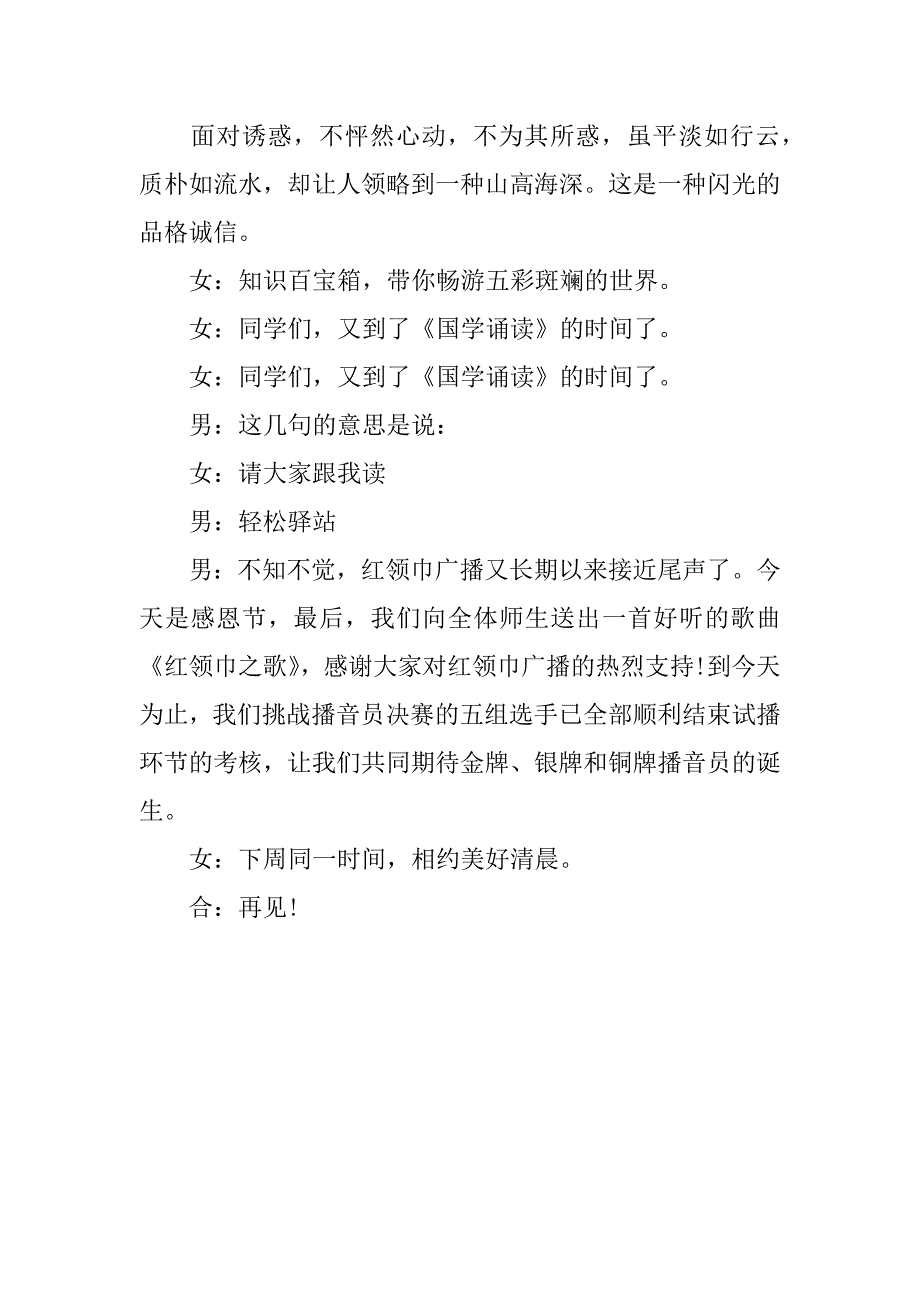 xx年初中新学期开学广播稿参考_第4页