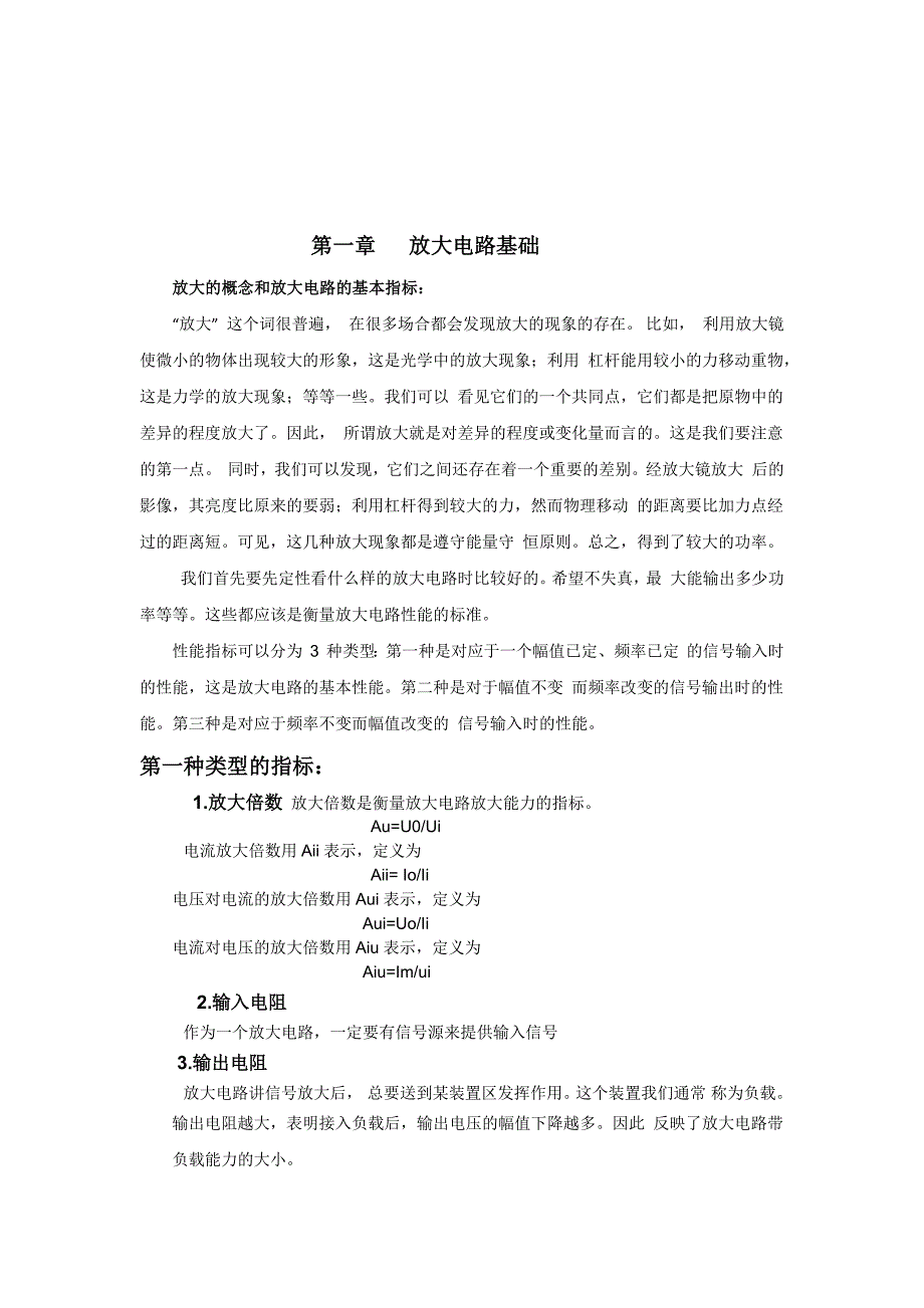 模电设计多级放大电路实验报告_第2页