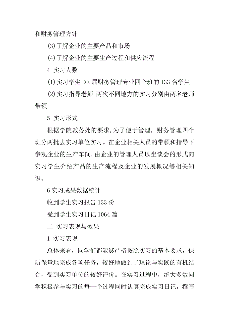 xx年财务管理实习报告1000字_第2页