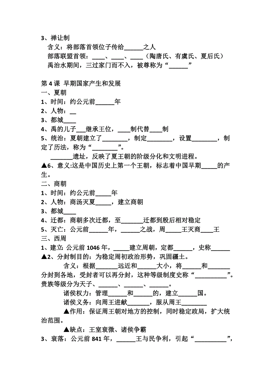 历史七上期中复习资料_第3页