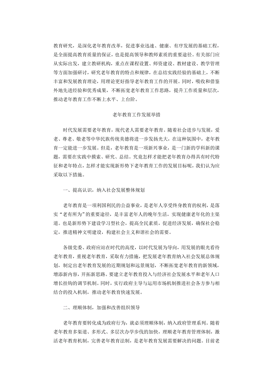 新形势下老年教育发展思路及举措_第4页