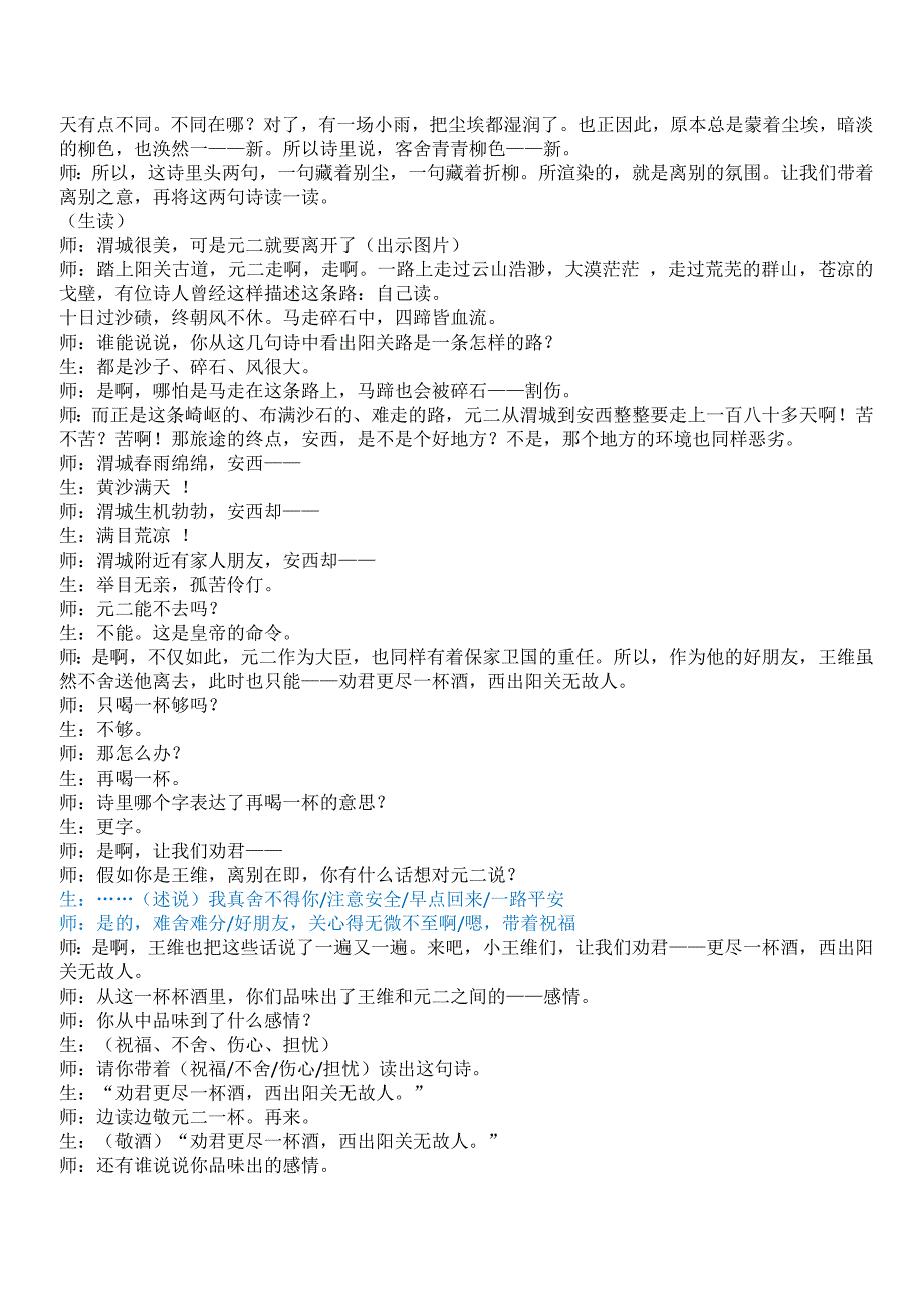 送元二使安西教学实录(公开课)_第3页