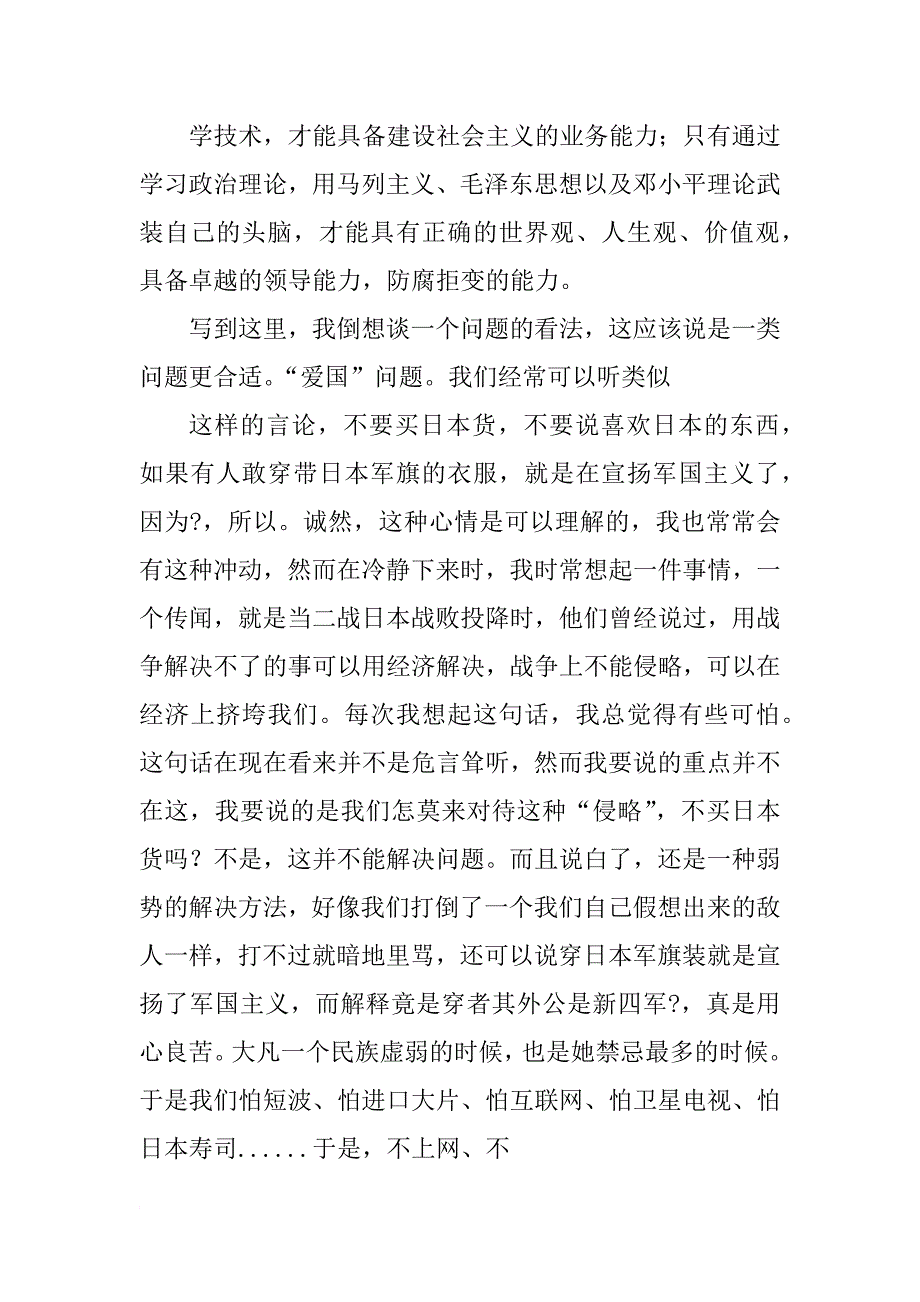 xx党校结业思想汇报1000字【三篇】_第4页