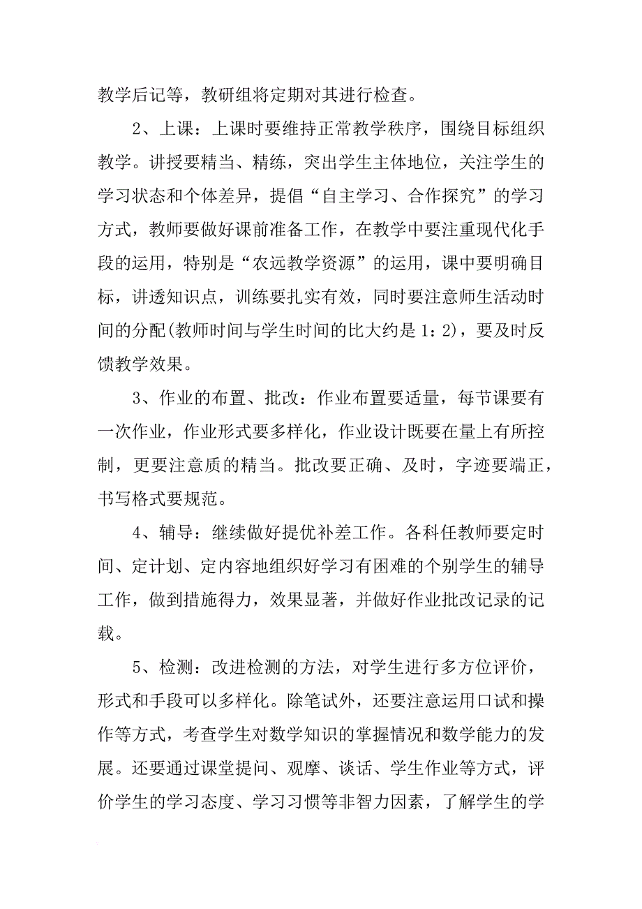 年春小学数学教研组工作计划范本_第2页