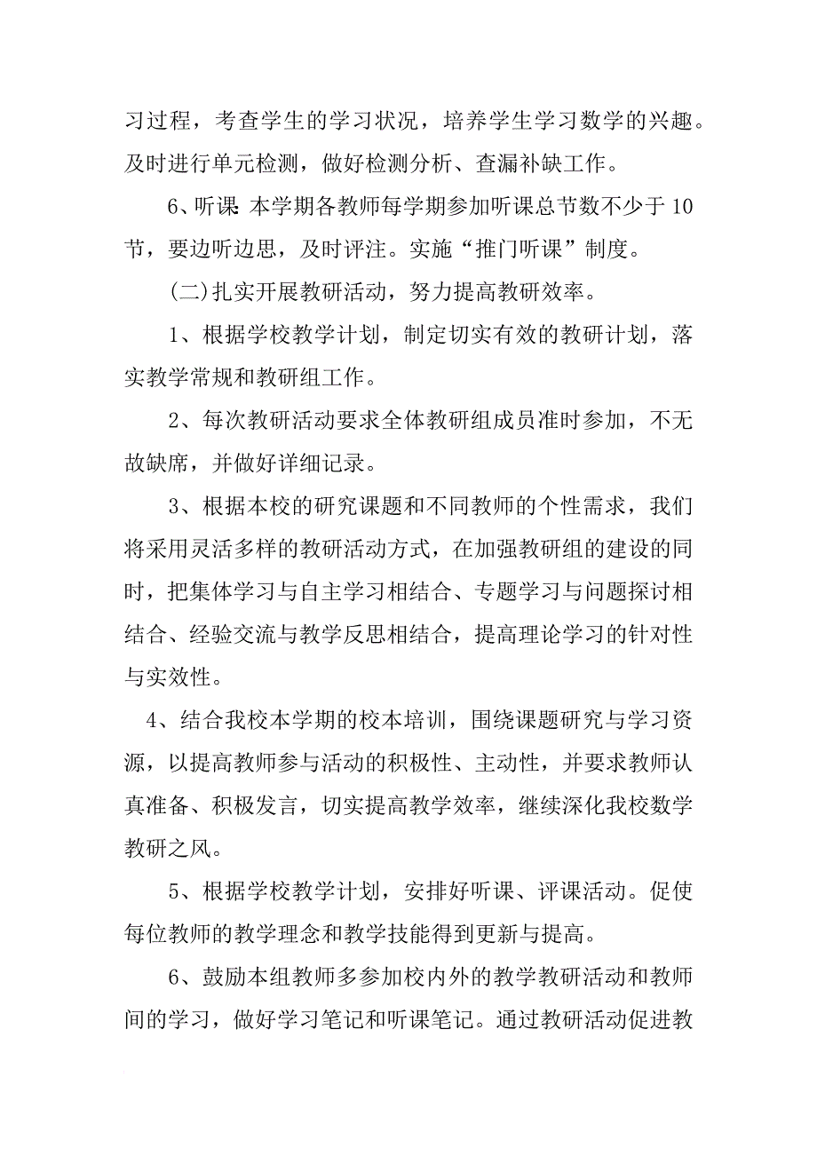 年春小学数学教研组工作计划范本_第3页