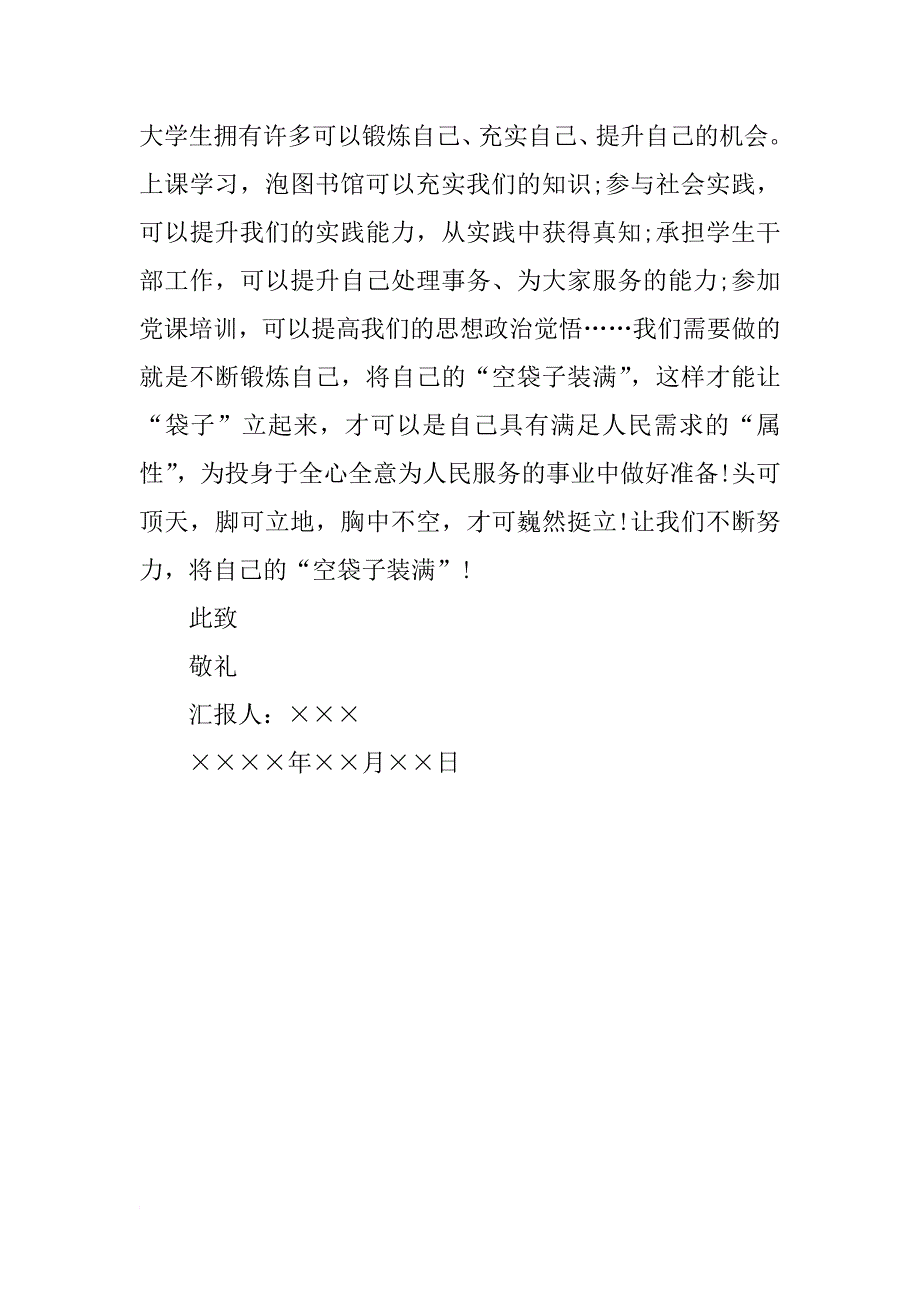 xx年党员个人思想汇报1000字_2_第3页