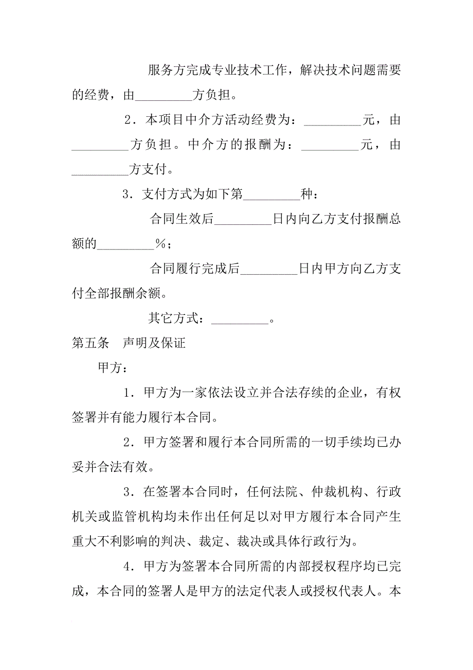 xx技术服务合同样本_第2页