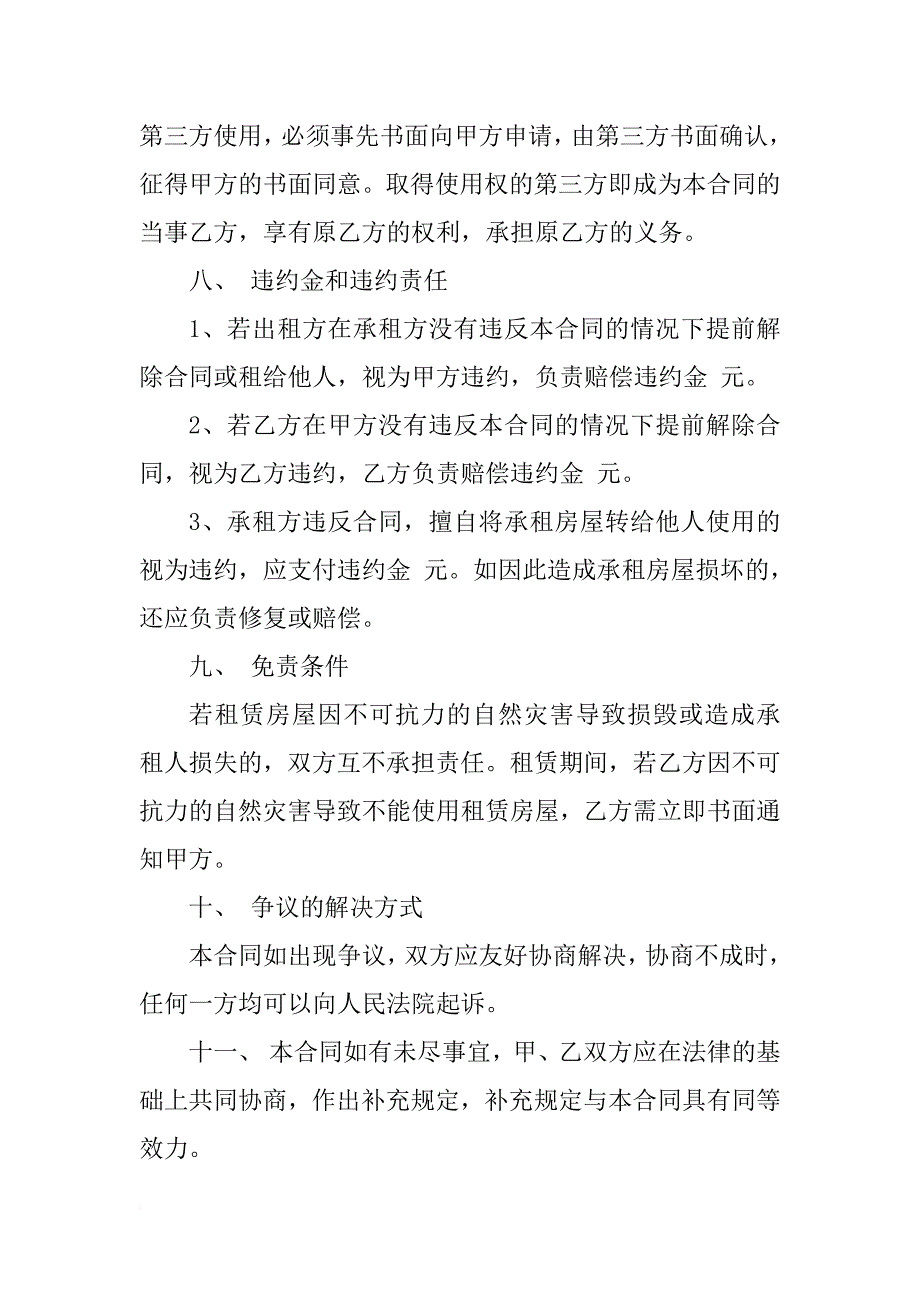 xx年租房合同协议书_5_第3页