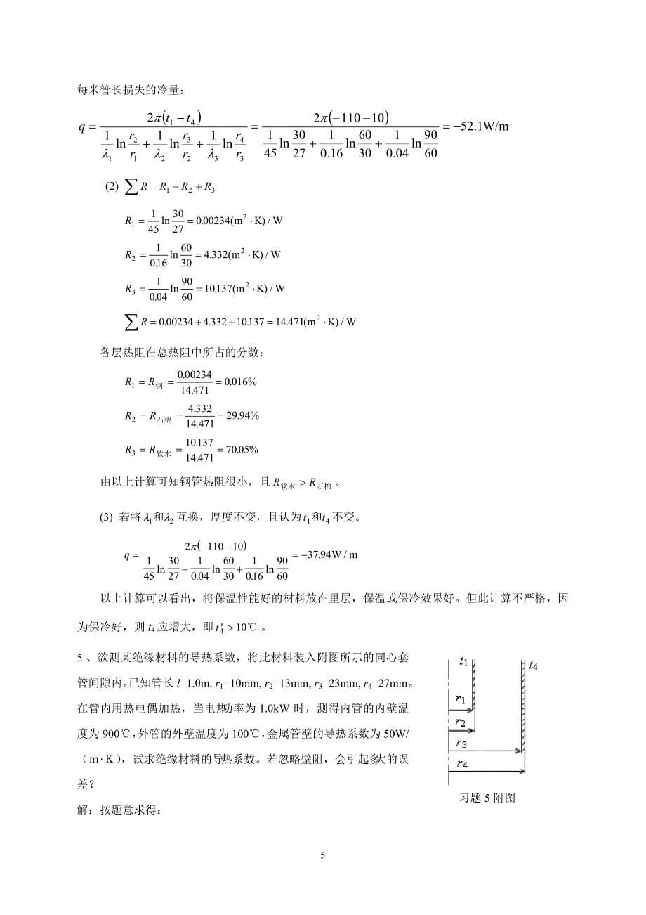 化工原理杨祖荣1-7章习题答案(完美排版)_第5页