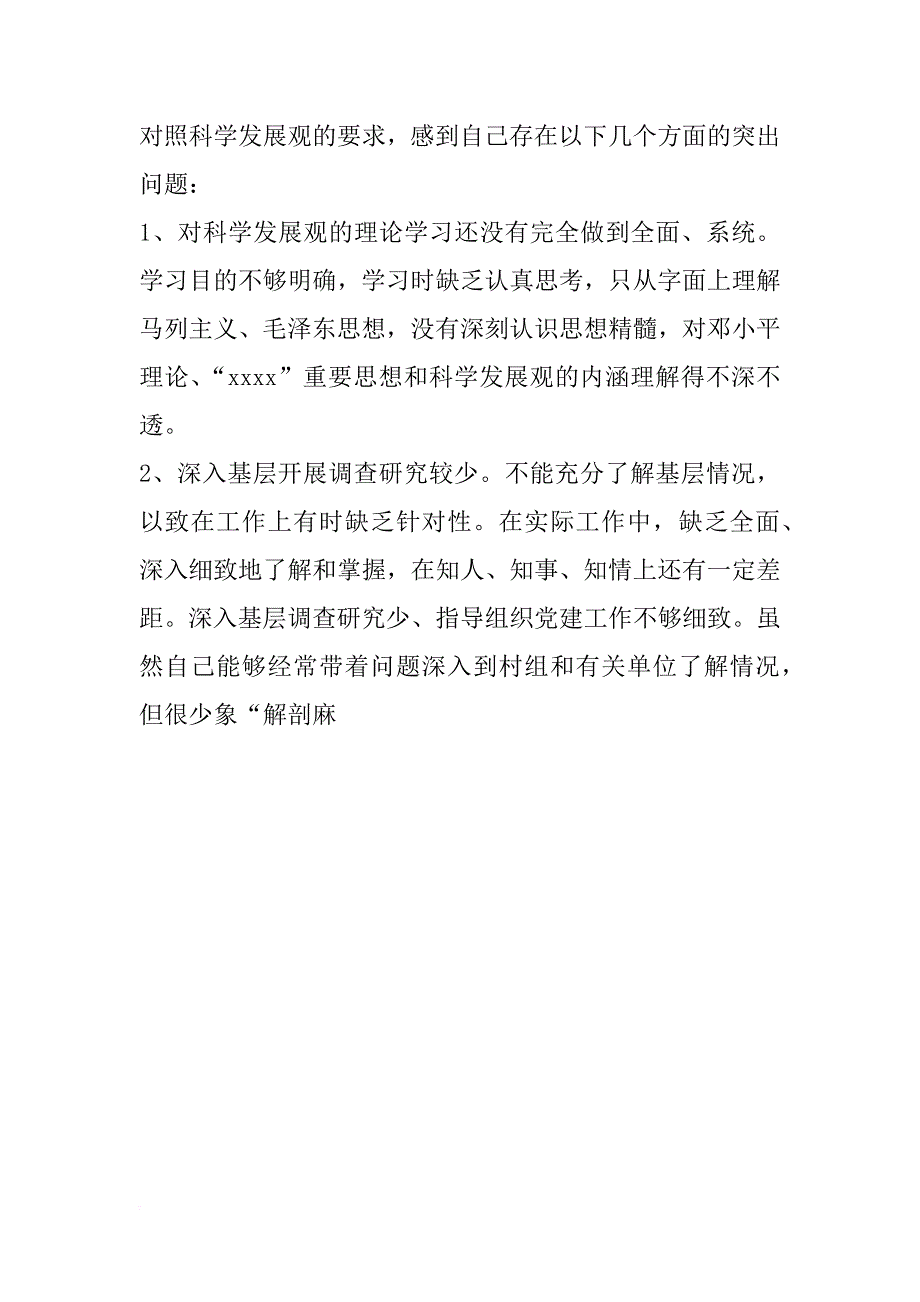 xx年副书记自我剖析材料_第4页