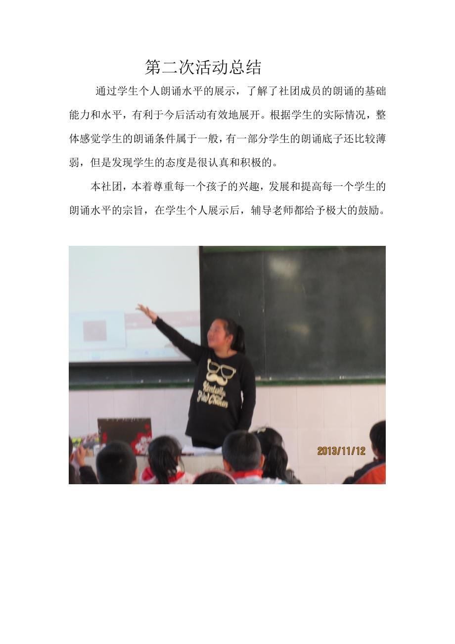 朗诵社团教案_第5页