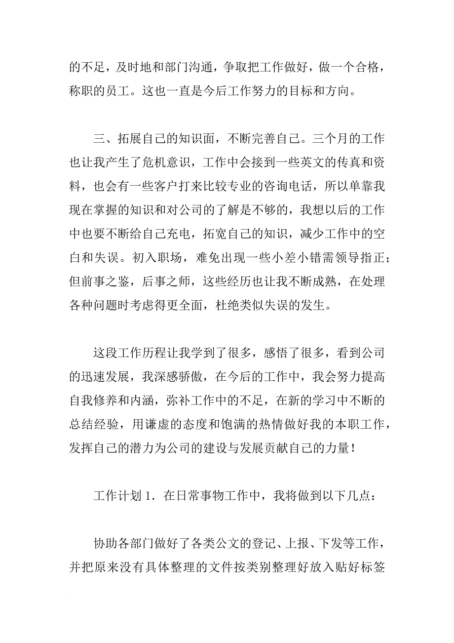 xx年前台年终总结_第2页