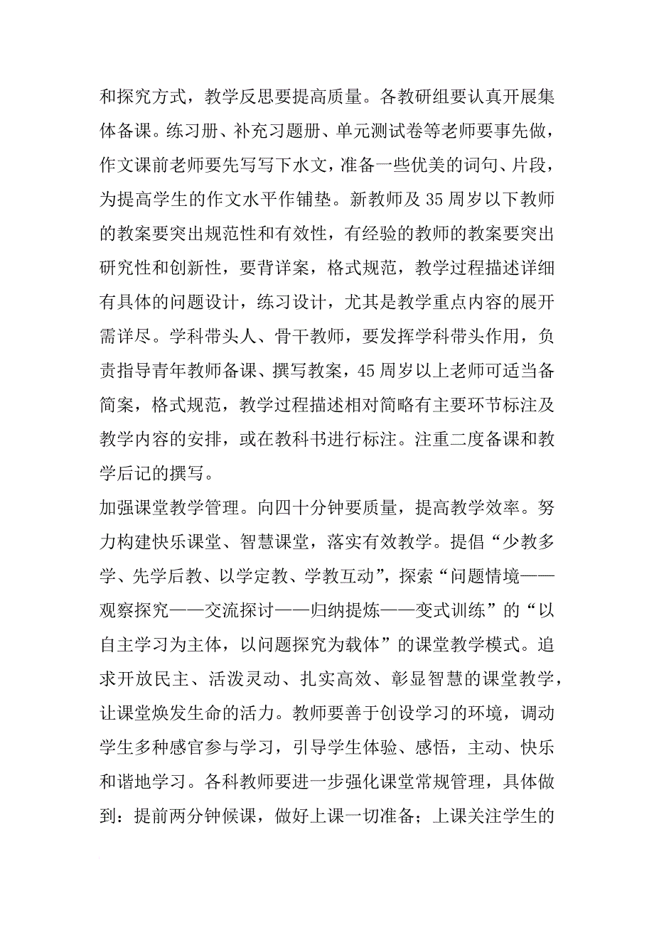 xx年春小学教导处工作计划报告_第2页