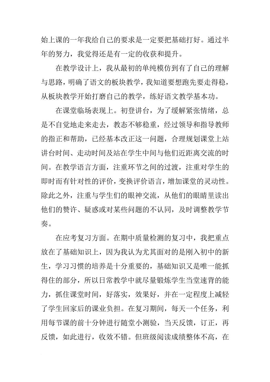 xx初中老师个人工作总结_第2页