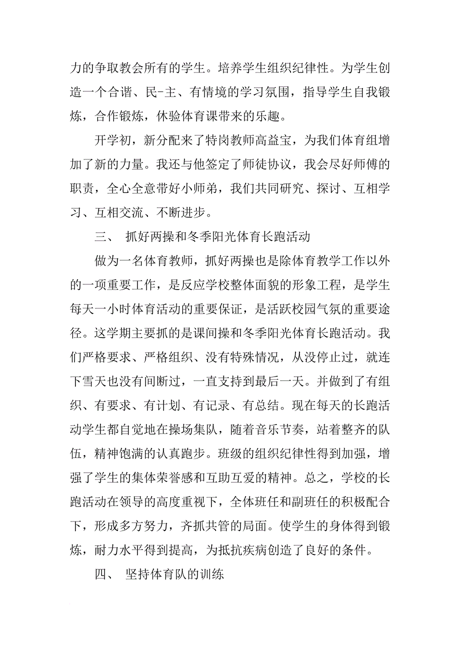 xx小学体育教师年度考核个人总结_第2页