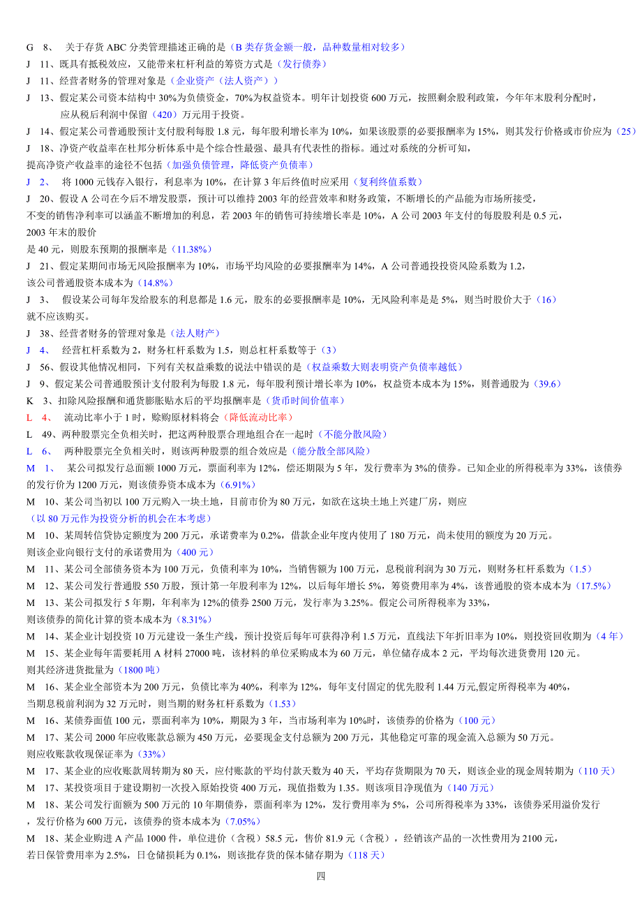 电大财务管理考试资料题库_第4页