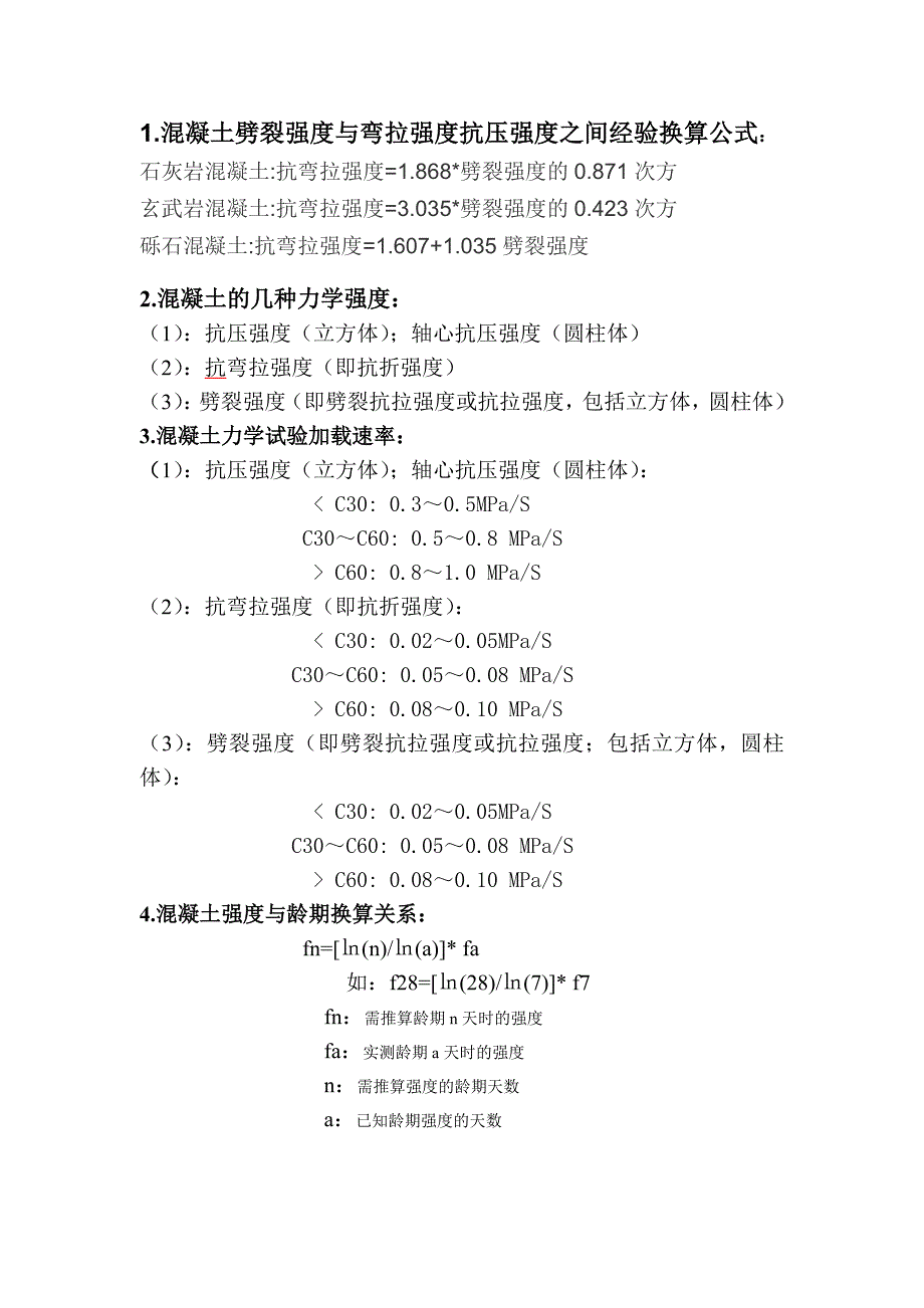 混凝土劈裂强度_第1页