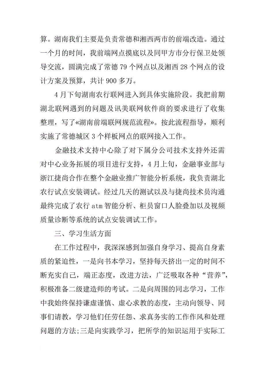 xx年部门主任试用期工作总结及自我评价_第2页