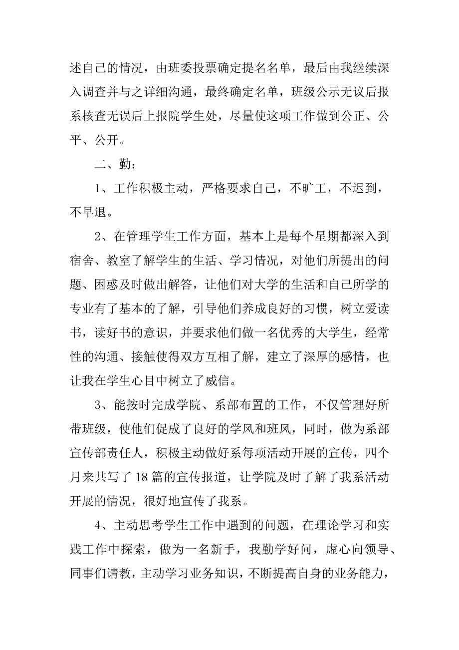 xx年学院辅导员年度工作总结_第2页