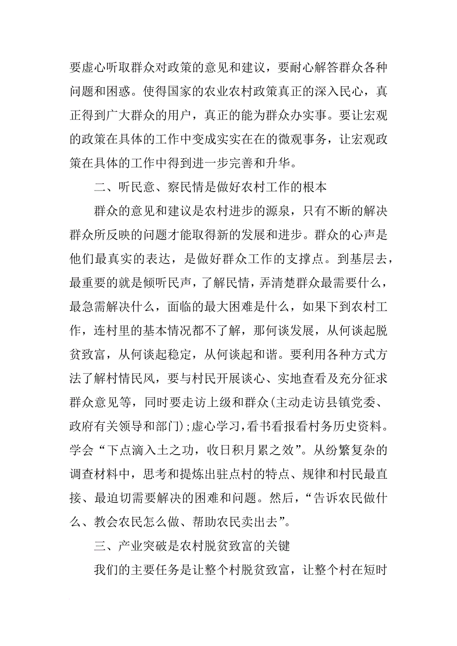 xx年农村党员学习心得_第2页